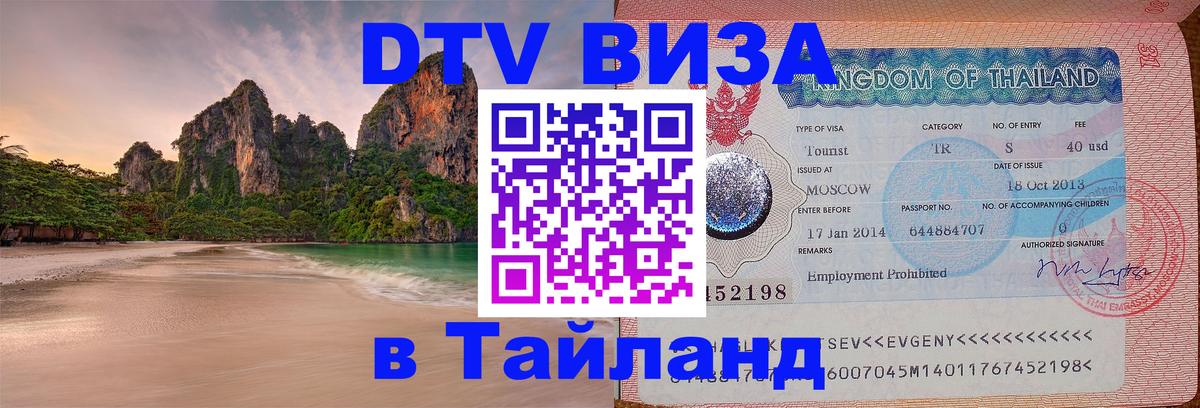 DTV Visa Thailand — прайс и условия, виза без дополнительных документов - Будапешт 